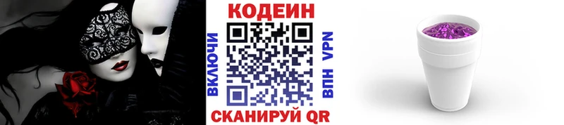Кодеиновый сироп Lean Purple Drank  Луховицы 